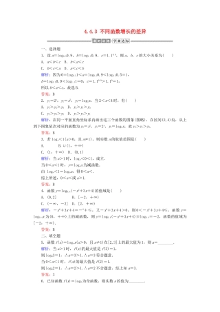 高中数学 第四章 指数函数与对数函数 4.4.2 对数函数的图象和性质 4.4.3 不同函数增长的差异课时作业（含解析）新人教A版必修第一册-新人教A版高一第一册数学试题