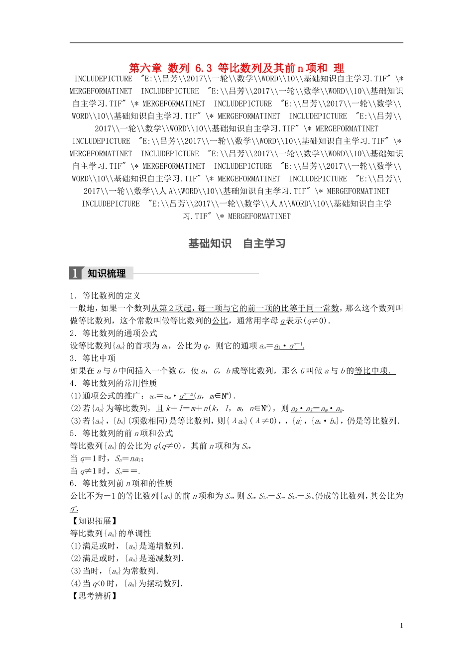 高考数学一轮复习 第六章 数列 6.3 等比数列及其前n项和 理-人教版高三全册数学试题_第1页