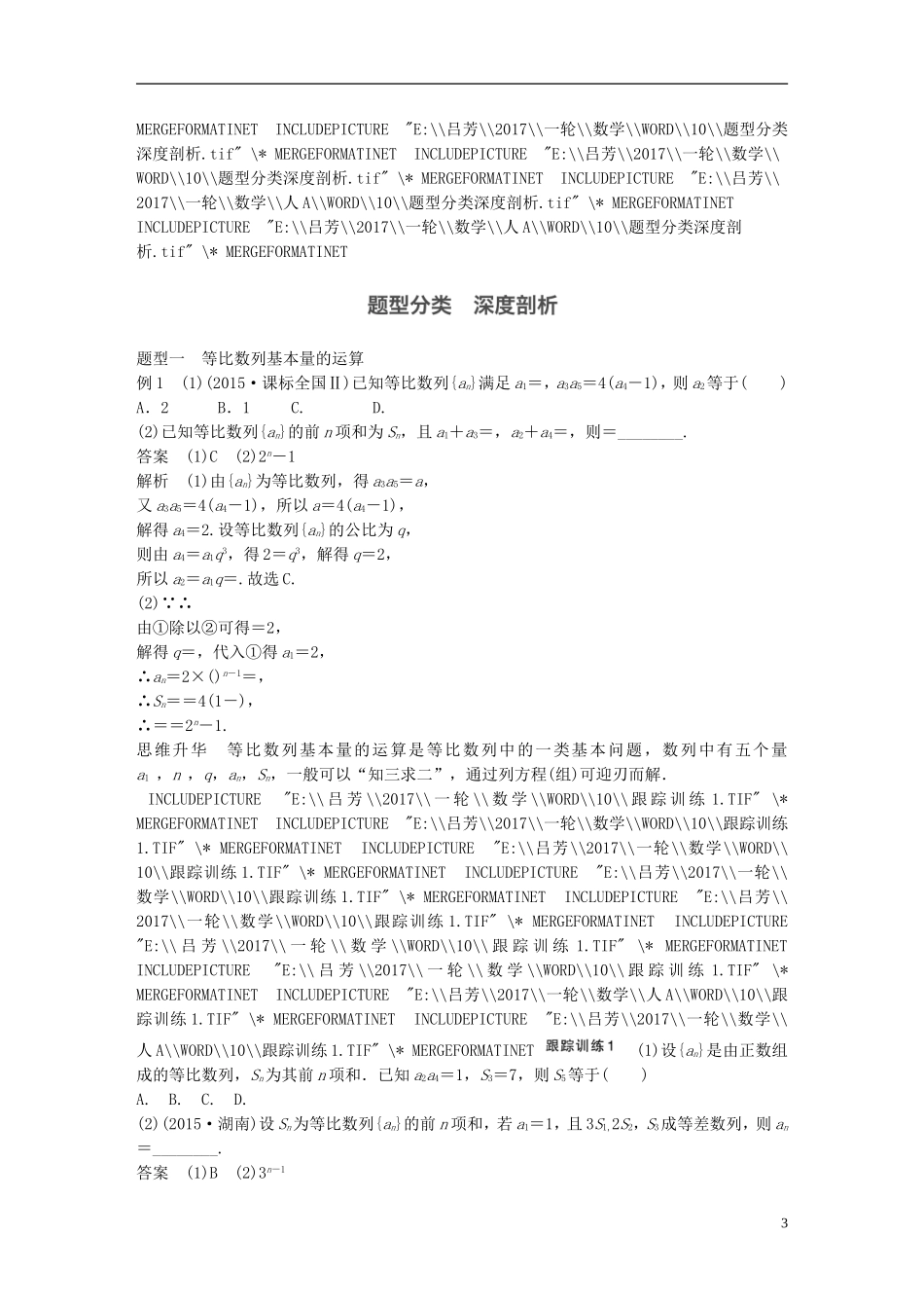 高考数学一轮复习 第六章 数列 6.3 等比数列及其前n项和 理-人教版高三全册数学试题_第3页