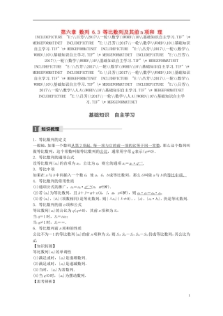 高考数学一轮复习 第六章 数列 6.3 等比数列及其前n项和 理-人教版高三全册数学试题