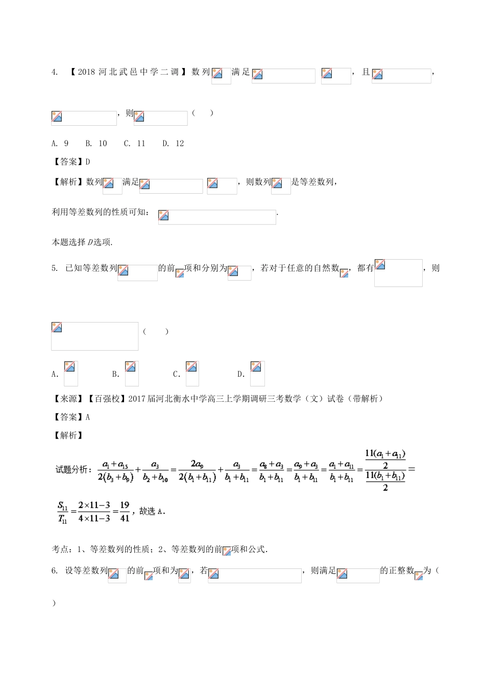 高考数学 专题5.1 等差、等比数列及其前n项和同步单元双基双测（B卷）文-人教版高三全册数学试题_第2页