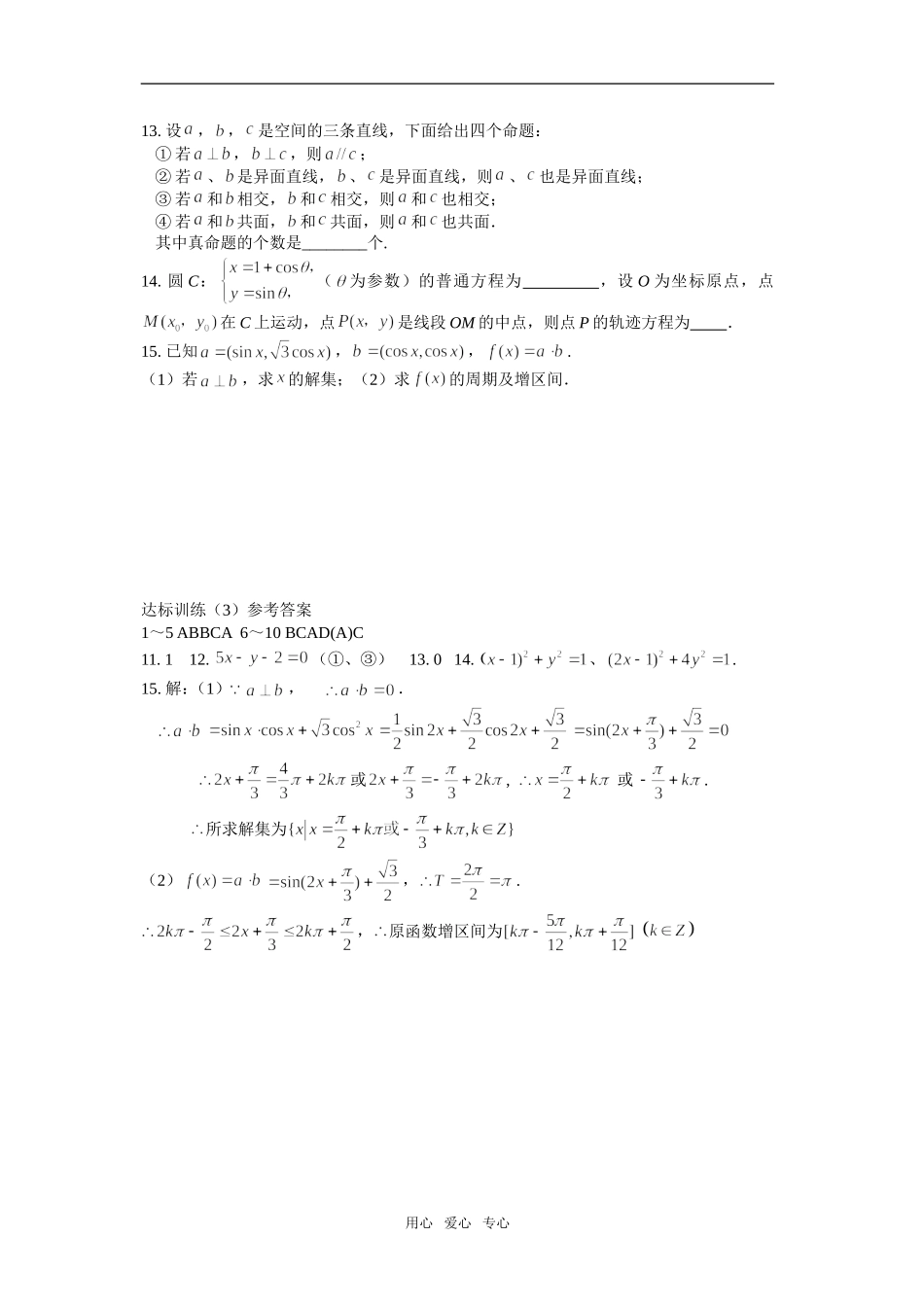 高中数学新课程高考基础达标训练3_第2页