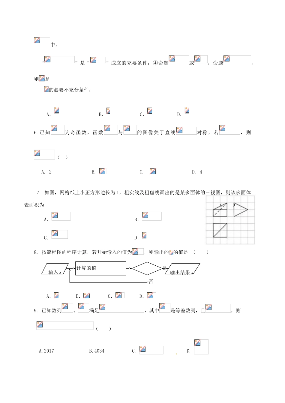 江西省高三数学1月联考试题 文-人教版高三全册数学试题_第2页