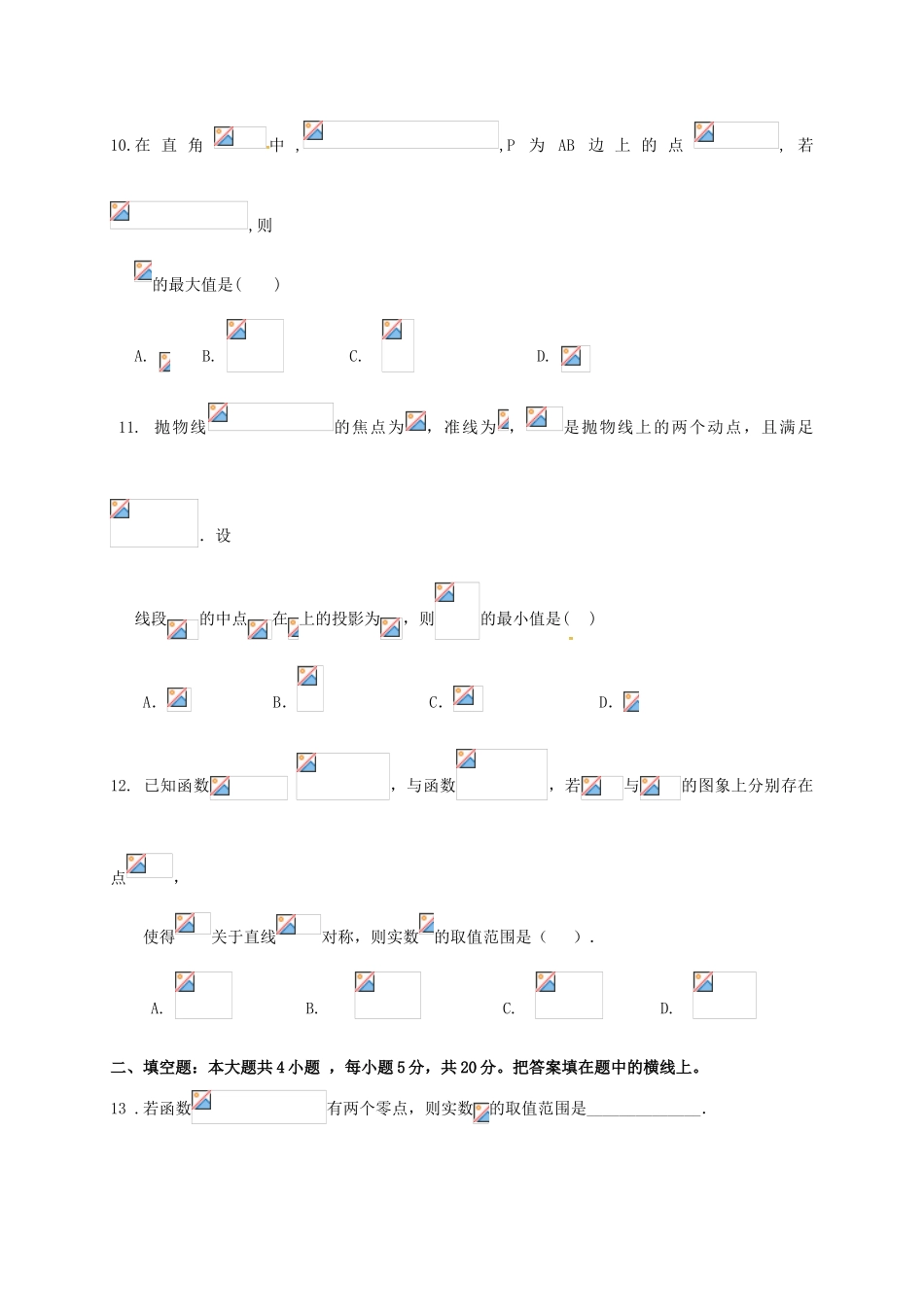 江西省高三数学1月联考试题 文-人教版高三全册数学试题_第3页