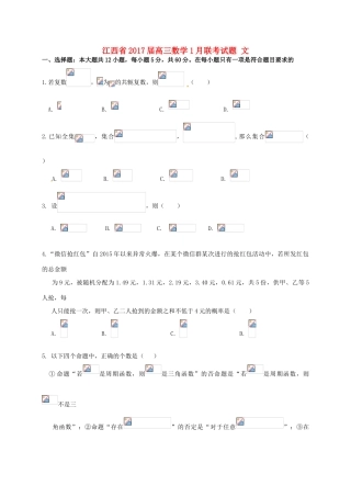 江西省高三数学1月联考试题 文-人教版高三全册数学试题
