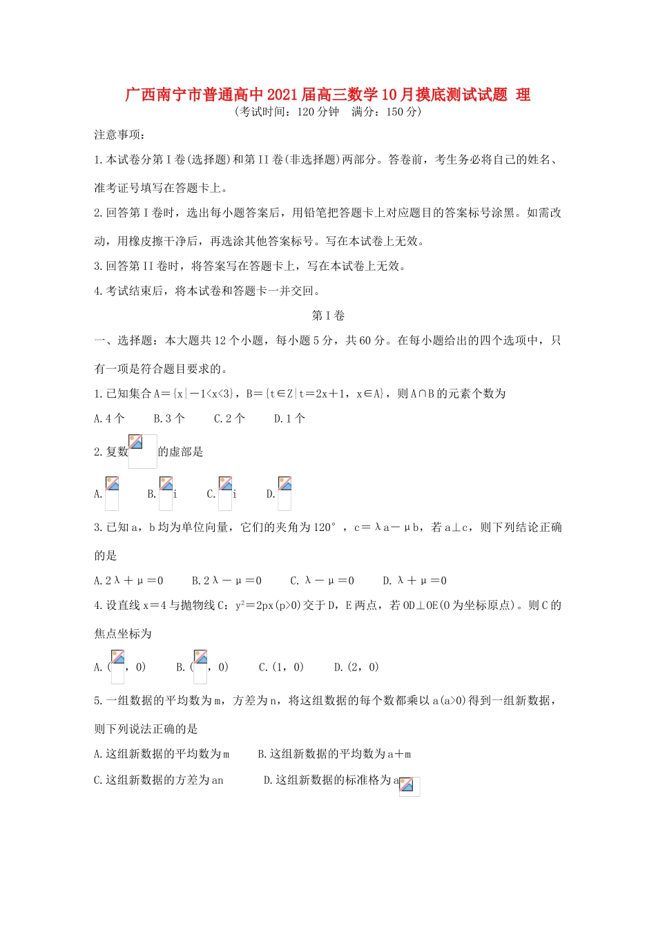 高中高三数学10月摸底测试试题 理-人教版高三全册数学试题_第1页