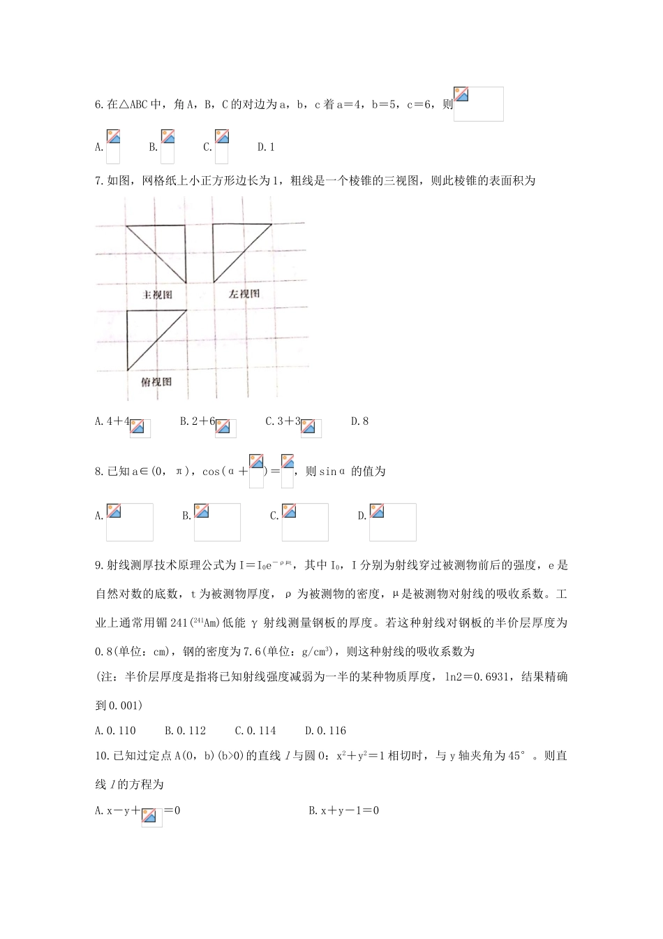 高中高三数学10月摸底测试试题 理-人教版高三全册数学试题_第2页