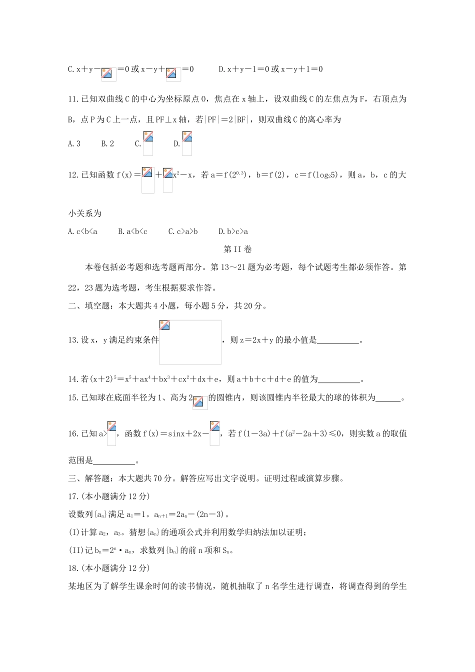 高中高三数学10月摸底测试试题 理-人教版高三全册数学试题_第3页