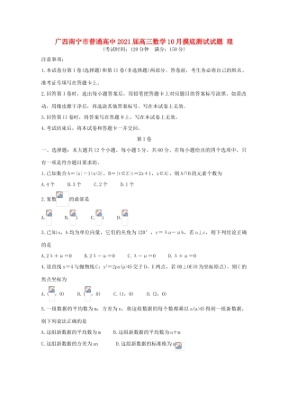 高中高三数学10月摸底测试试题 理-人教版高三全册数学试题