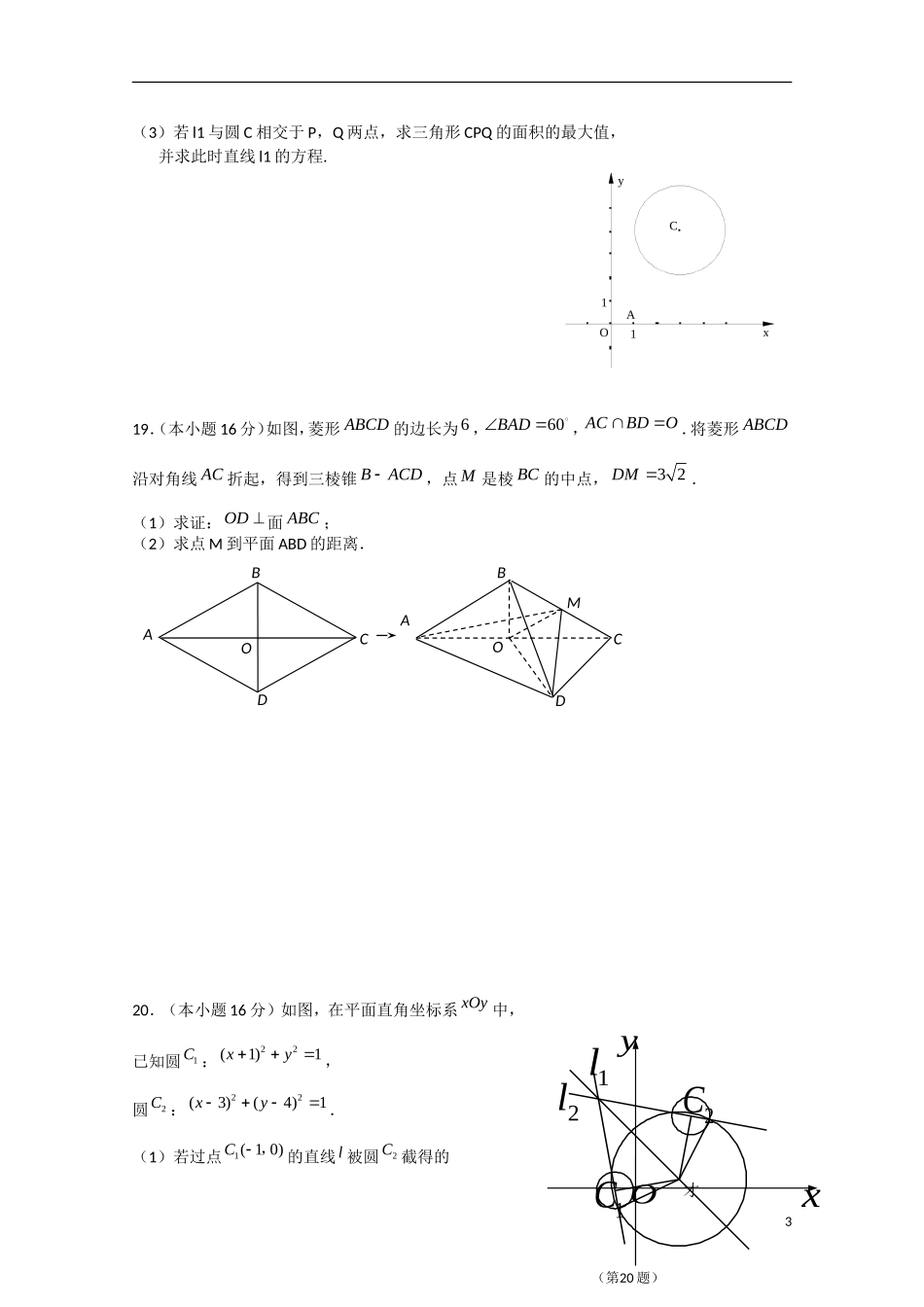 江苏省泰州市姜堰区高一数学下学期期中试题-人教版高一全册数学试题_第3页