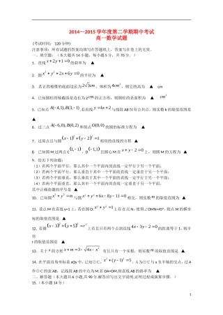 江苏省泰州市姜堰区高一数学下学期期中试题-人教版高一全册数学试题