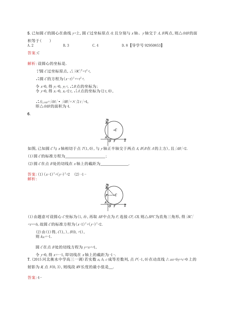 高优指导高考数学一轮复习 考点规范练44 圆与圆的方程 理（含解析）北师大版-北师大版高三全册数学试题_第2页