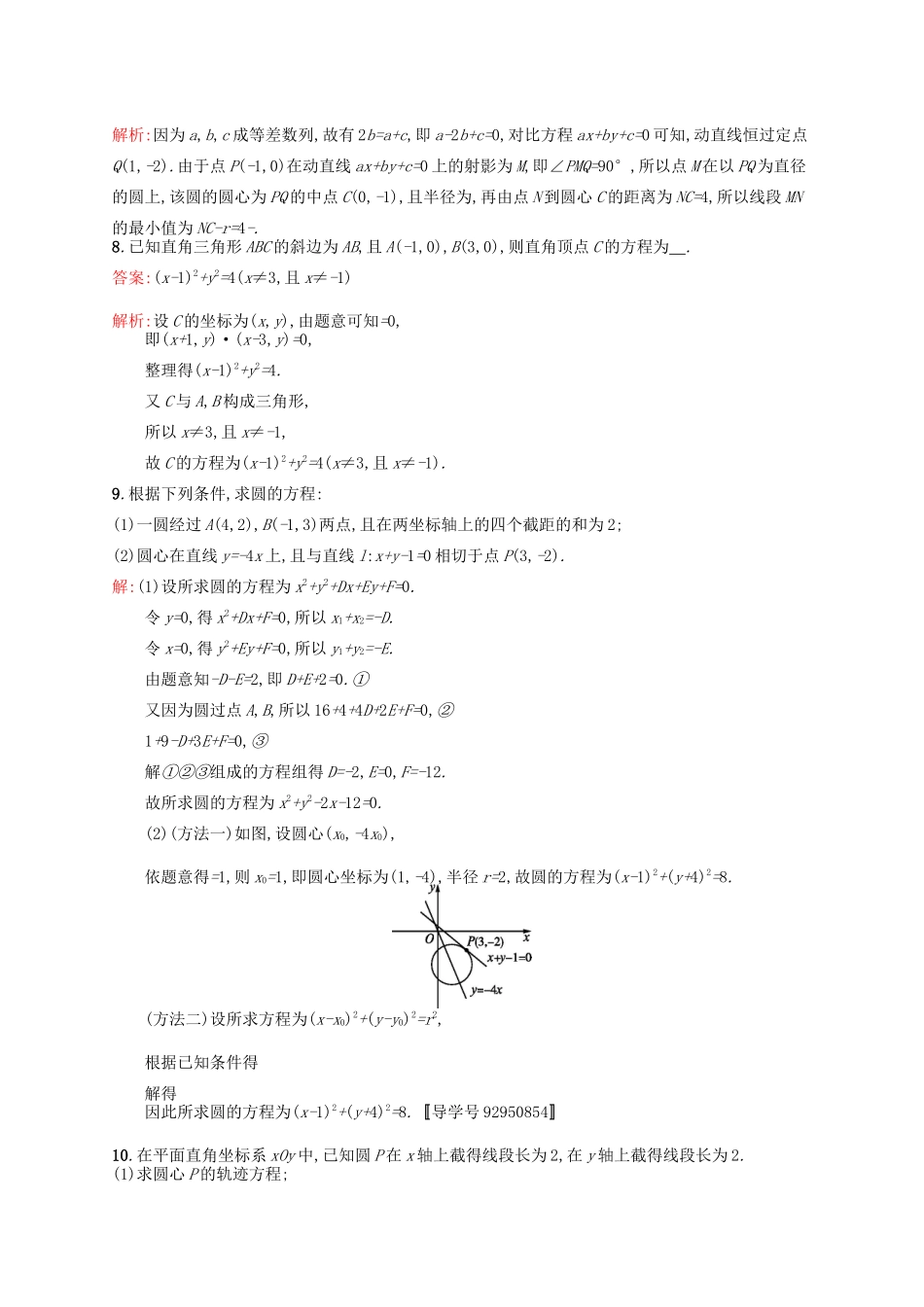 高优指导高考数学一轮复习 考点规范练44 圆与圆的方程 理（含解析）北师大版-北师大版高三全册数学试题_第3页
