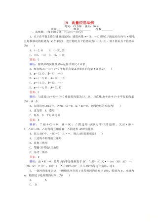 高中数学 课时天天提分练19 向量应用举例 北师大版必修4-北师大版高一必修4数学试题