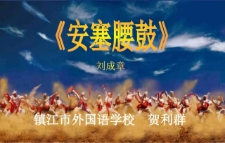 安塞腰鼓镇外