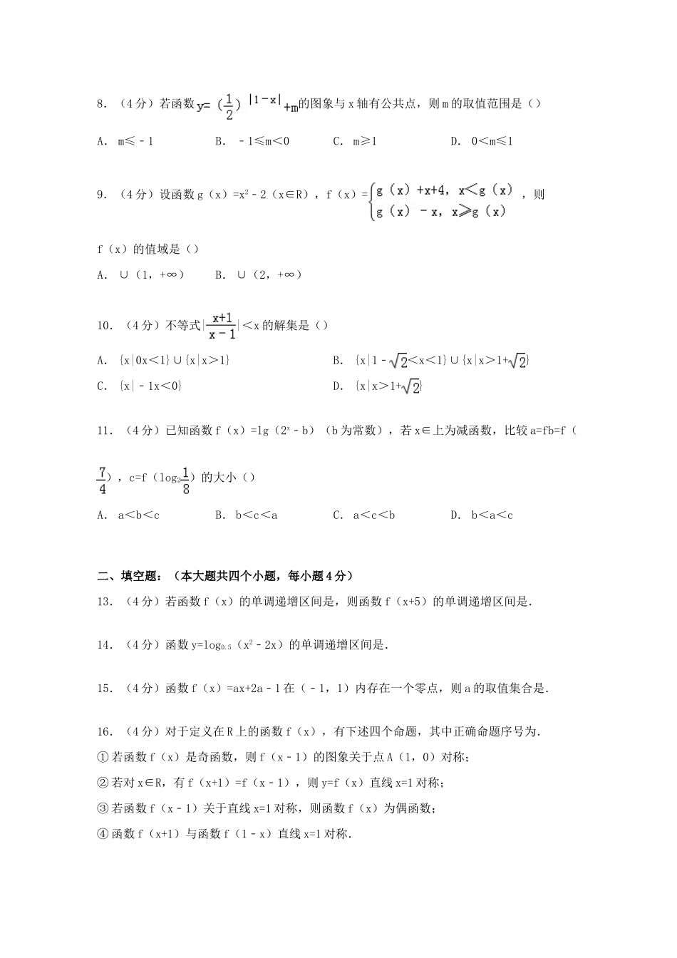 吉林省长春市东北师大附中高一数学上学期11月月考试卷（含解析）-人教版高一全册数学试题_第2页