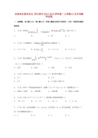 吉林省长春市东北师大附中高一数学上学期11月月考试卷（含解析）-人教版高一全册数学试题