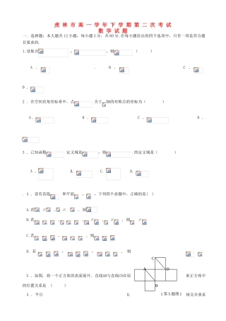 黑龙江省虎林市高一数学下学期第二次月考试题-人教版高一全册数学试题
