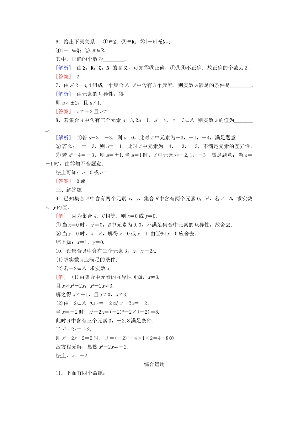 高中数学 课后作业1 集合的概念 新人教A版必修第一册-新人教A版高一第一册数学试题_第2页
