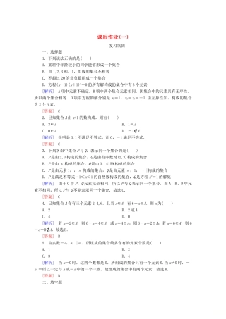 高中数学 课后作业1 集合的概念 新人教A版必修第一册-新人教A版高一第一册数学试题