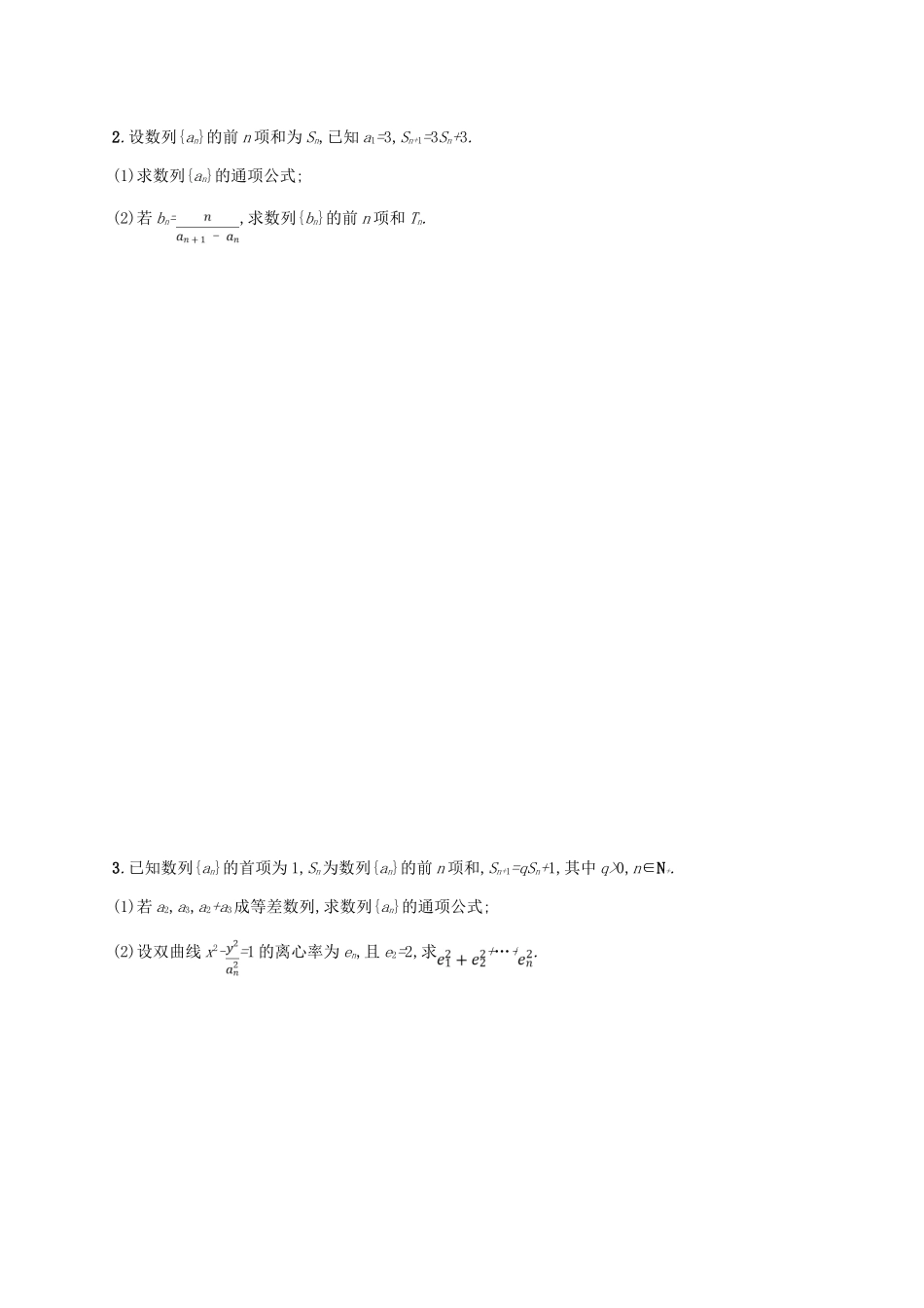 高考数学一轮复习 高考大题专项练3 高考中的数列-人教版高三全册数学试题_第2页