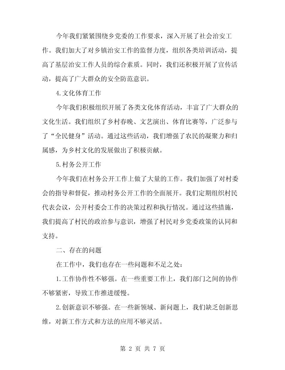 2024年铁路安全常识讲稿(3篇) _第2页