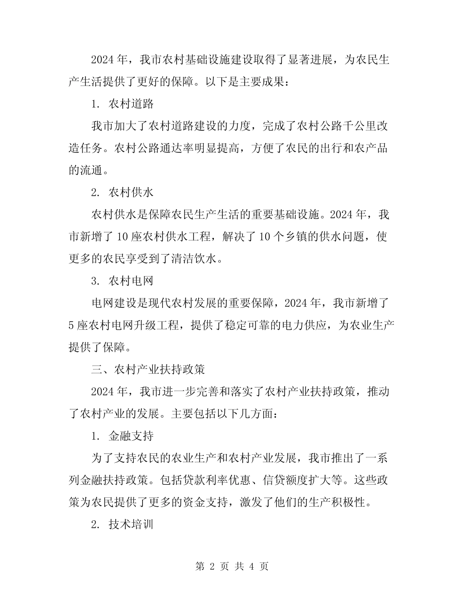 2024年农村工作情况总结汇报_第2页