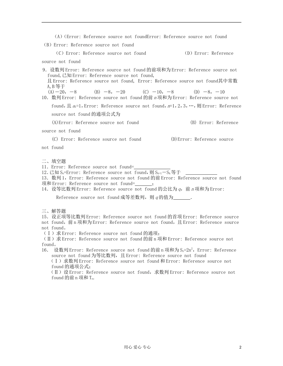 吉林省吉林市高三数学《数列》基础过关（2）_第2页