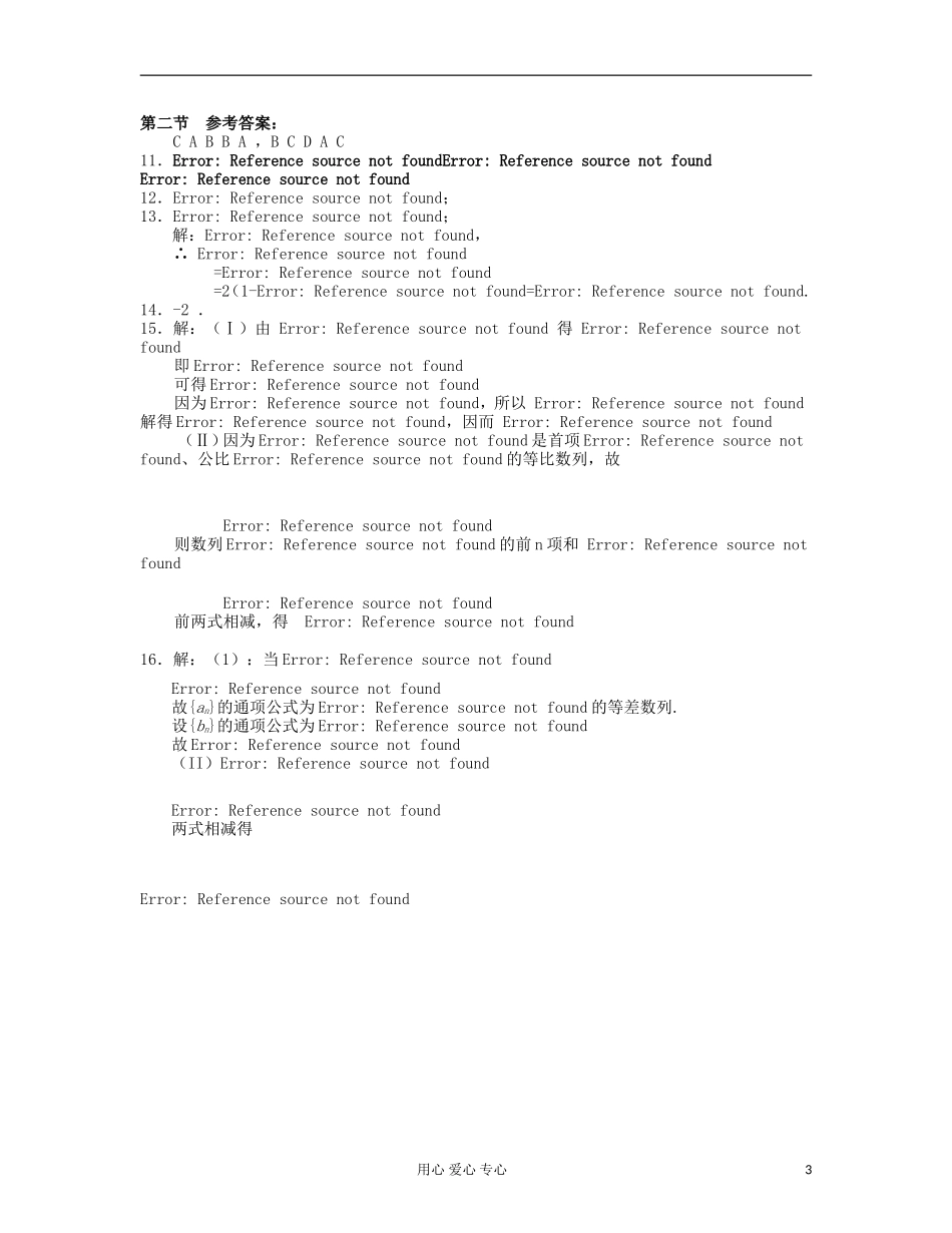 吉林省吉林市高三数学《数列》基础过关（2）_第3页