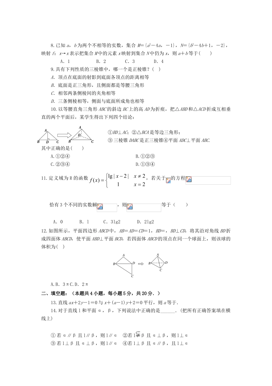 江西省高安市高一数学1月月考试题（创新班）-人教版高一全册数学试题_第2页