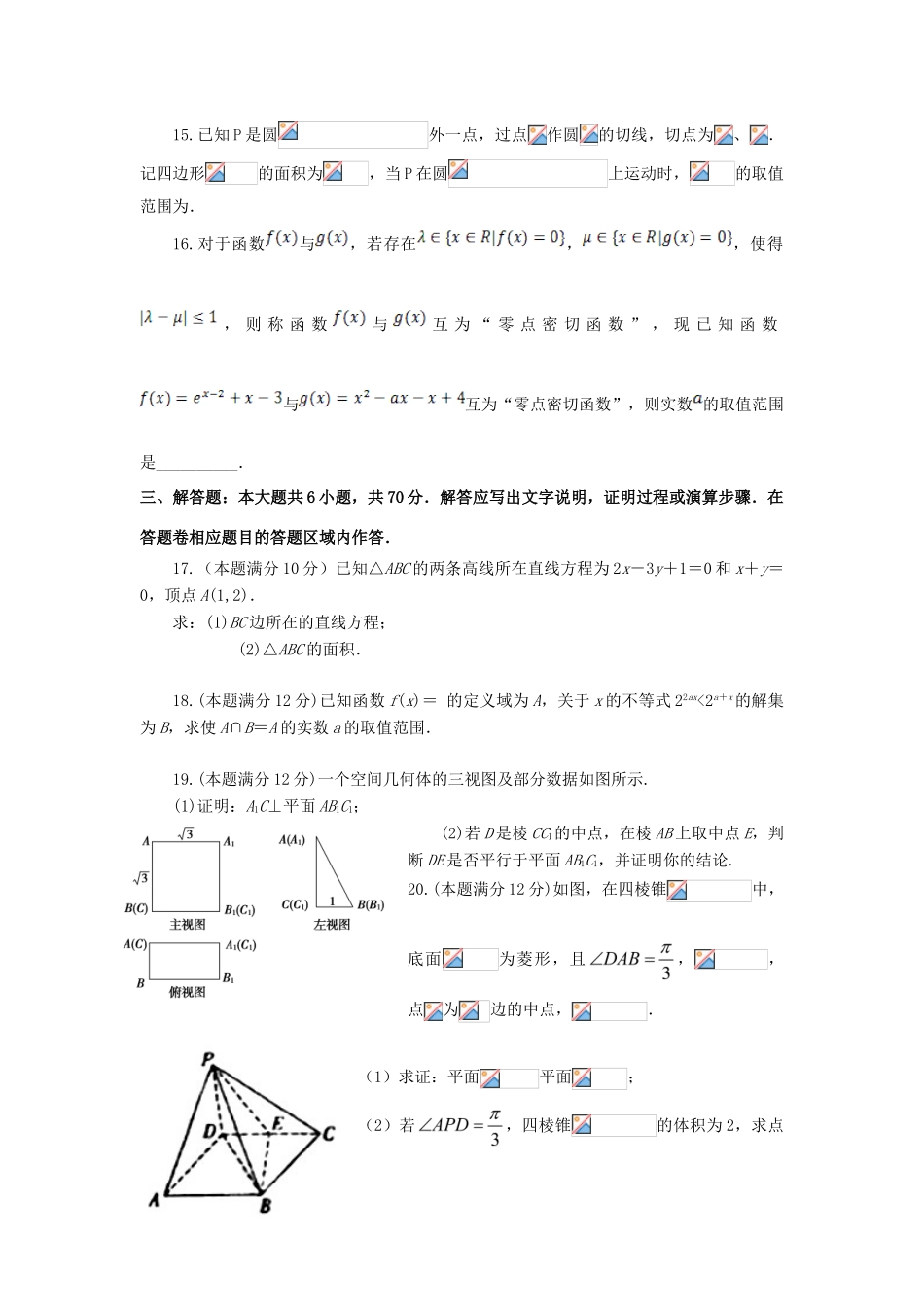 江西省高安市高一数学1月月考试题（创新班）-人教版高一全册数学试题_第3页