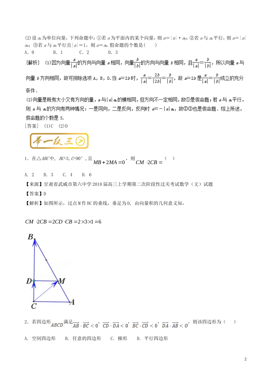 高考数学一轮复习 最基础考点系列 考点5.1 平面向量的有关概念-人教版高三全册数学试题_第2页