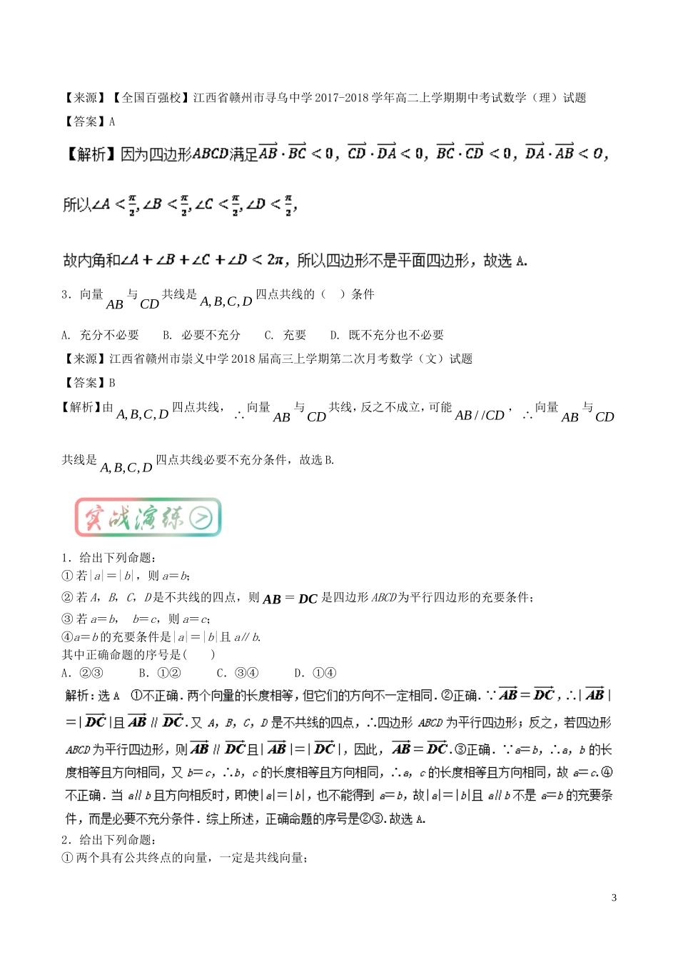 高考数学一轮复习 最基础考点系列 考点5.1 平面向量的有关概念-人教版高三全册数学试题_第3页