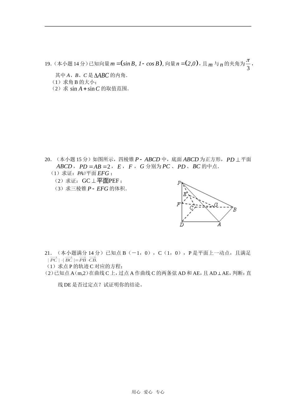 浙江省义乌中学高三数学（文）阶段性测试卷_第3页