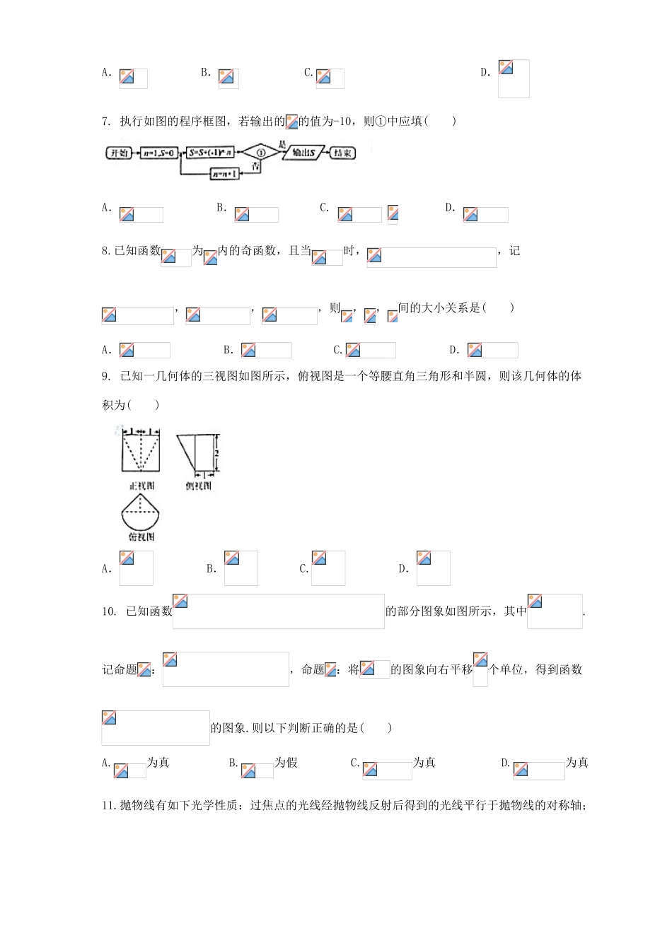 河北省衡水市高三数学上学期阶段性联考试题 理-人教版高三全册数学试题_第2页