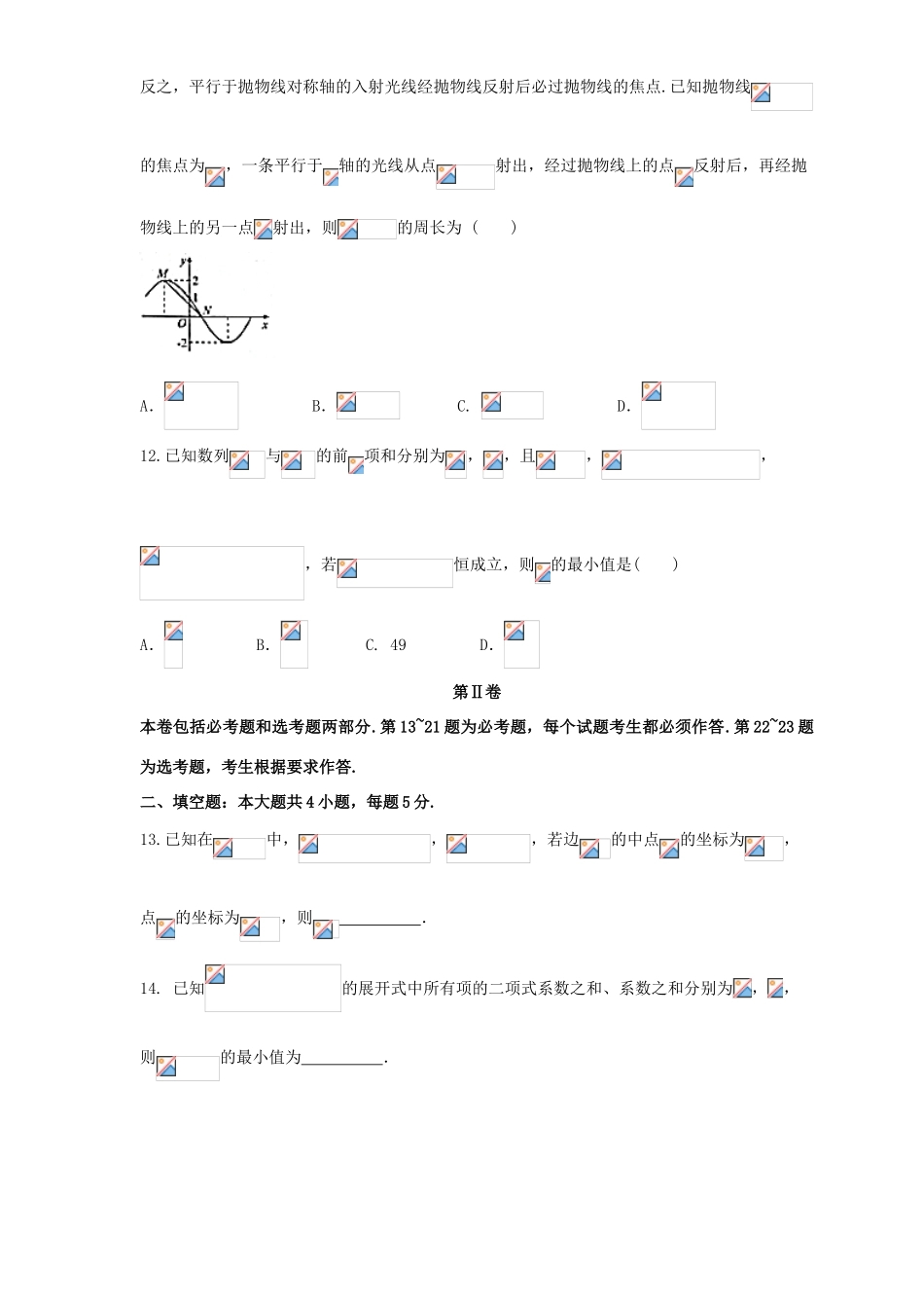 河北省衡水市高三数学上学期阶段性联考试题 理-人教版高三全册数学试题_第3页