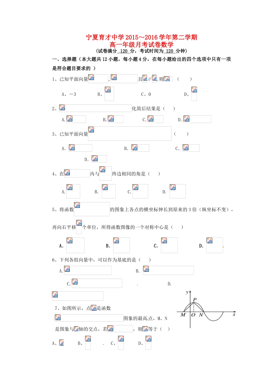 学益校区高一数学下学期第二次（6月）月考试题-人教版高一全册数学试题_第1页