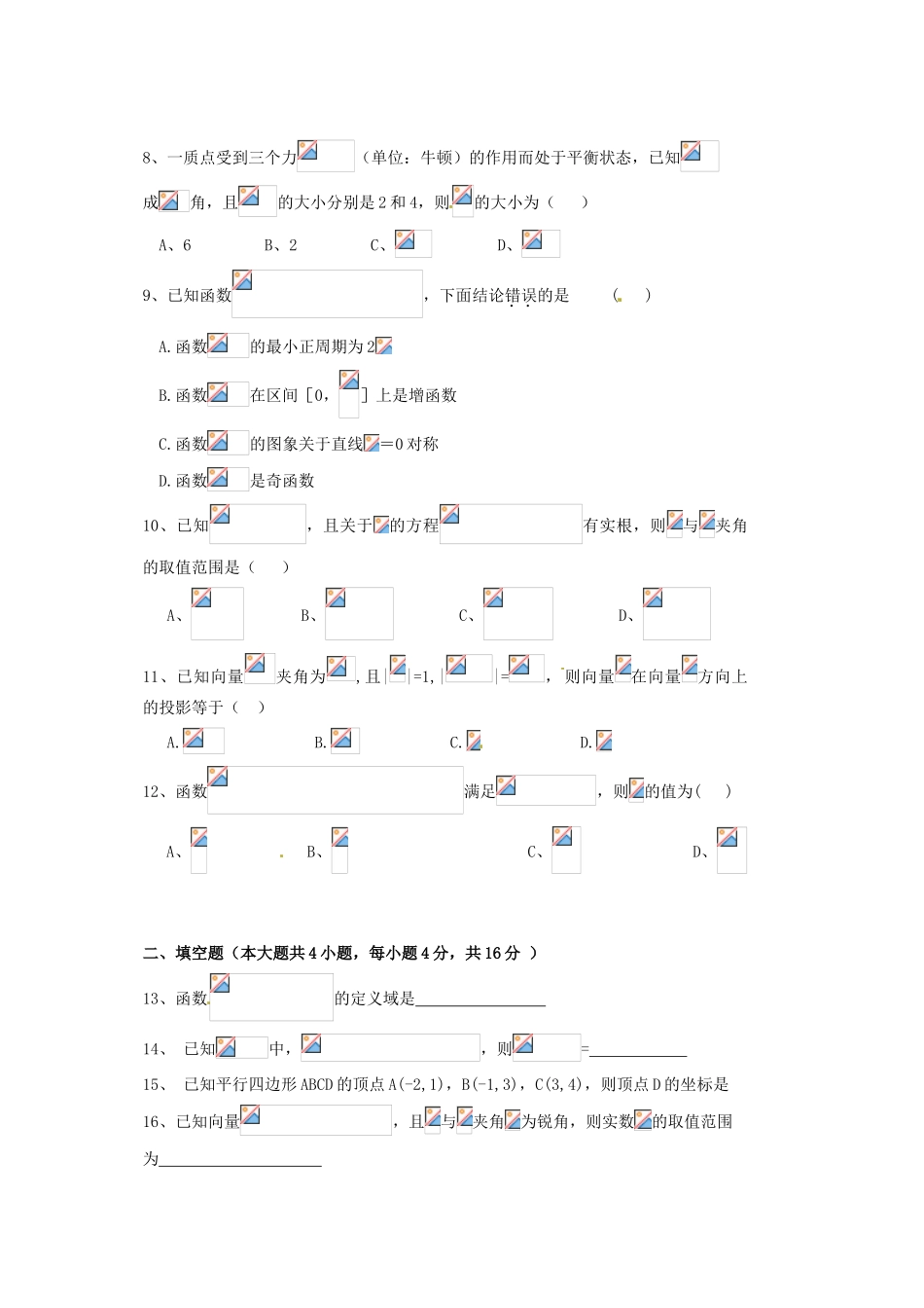 学益校区高一数学下学期第二次（6月）月考试题-人教版高一全册数学试题_第2页