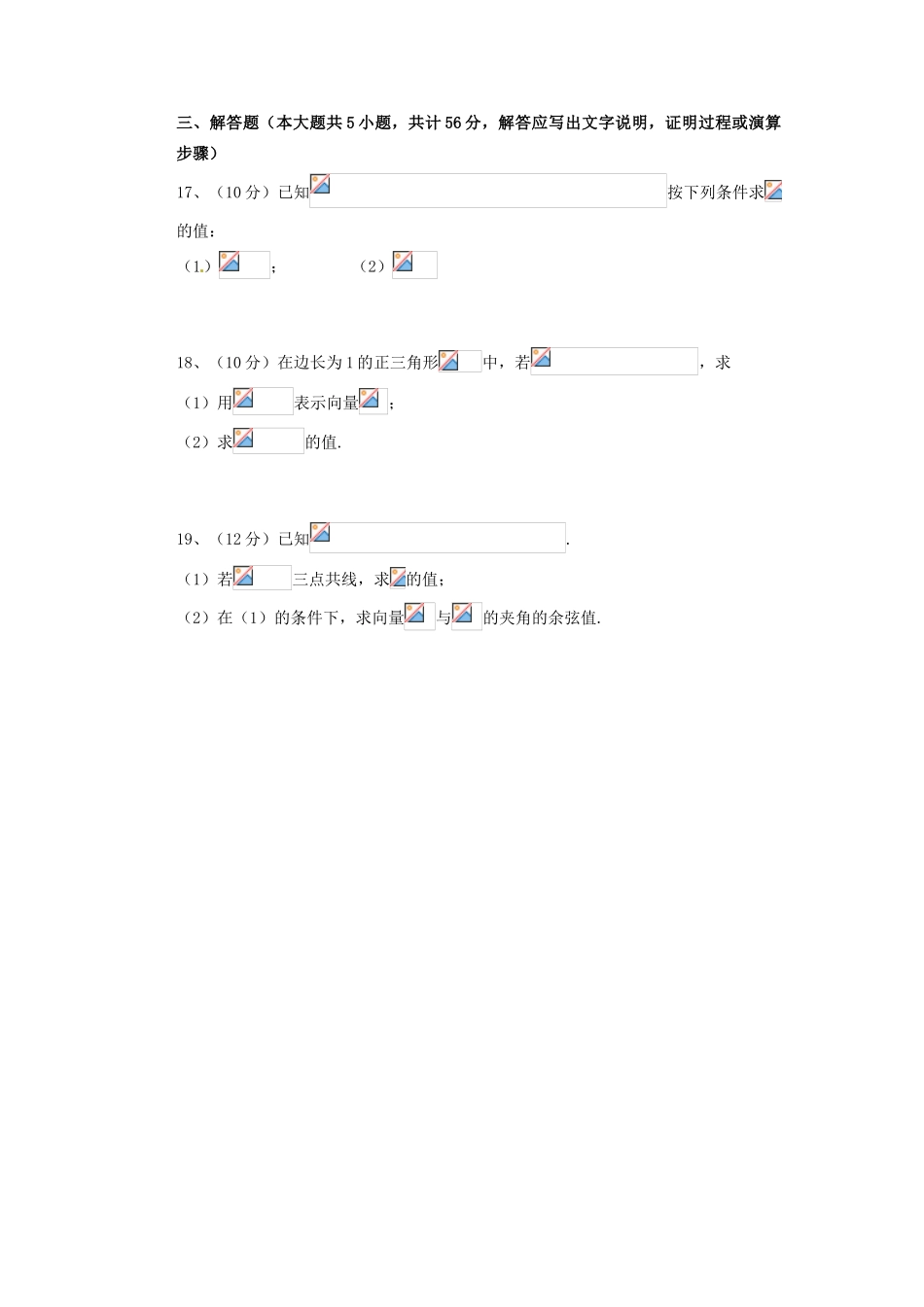 学益校区高一数学下学期第二次（6月）月考试题-人教版高一全册数学试题_第3页