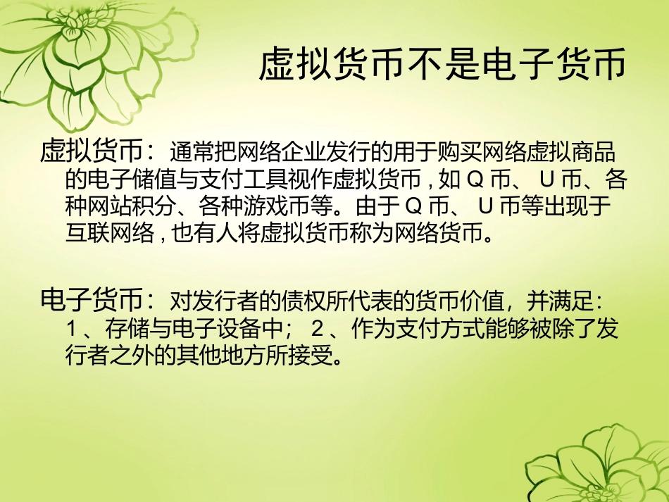 52网上结算2_第3页