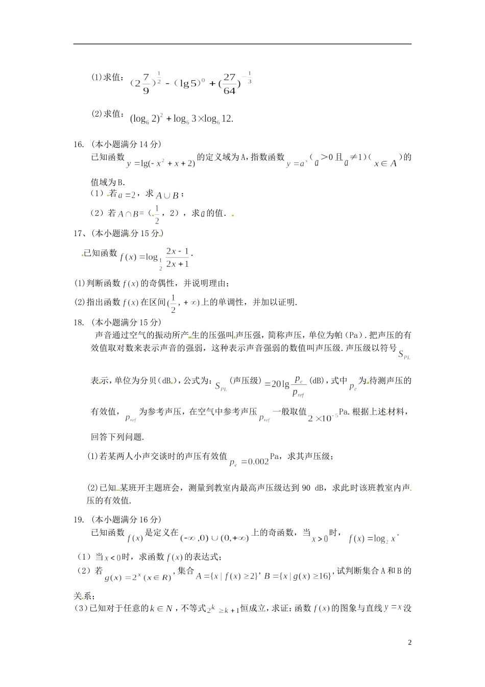 江苏省海头高级中学高一数学上学期综合训练（4）苏教版_第2页