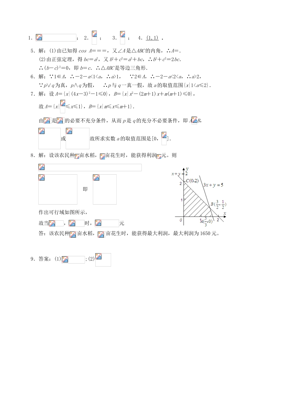 高考数学复习 拓展精练50-人教版高三全册数学试题_第2页