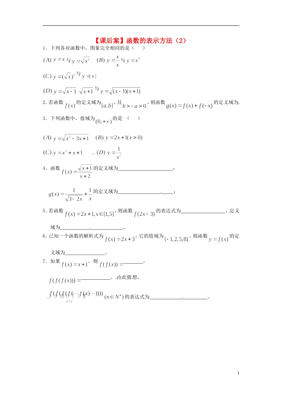 江苏省扬州市第一中学高一数学《函数的表示方法(2)》练习_第1页