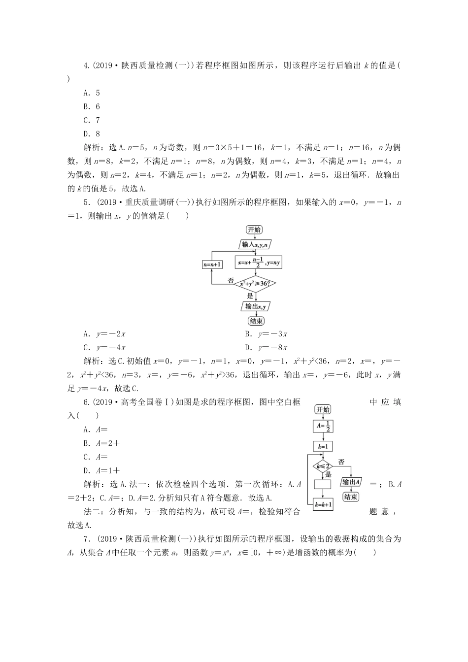 高考数学大一轮复习 第十二章 复数、算法、推理与证明 2 第2讲 算法与程序框图新题培优练 文（含解析）新人教A版-新人教A版高三全册数学试题_第2页