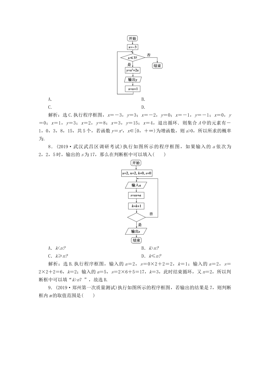 高考数学大一轮复习 第十二章 复数、算法、推理与证明 2 第2讲 算法与程序框图新题培优练 文（含解析）新人教A版-新人教A版高三全册数学试题_第3页