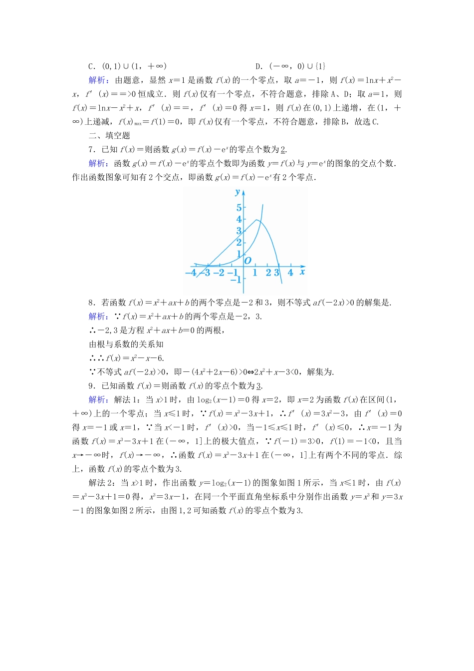 高考数学一轮复习 课时作业11 函数与方程 理（含解析）新人教版-新人教版高三全册数学试题_第2页