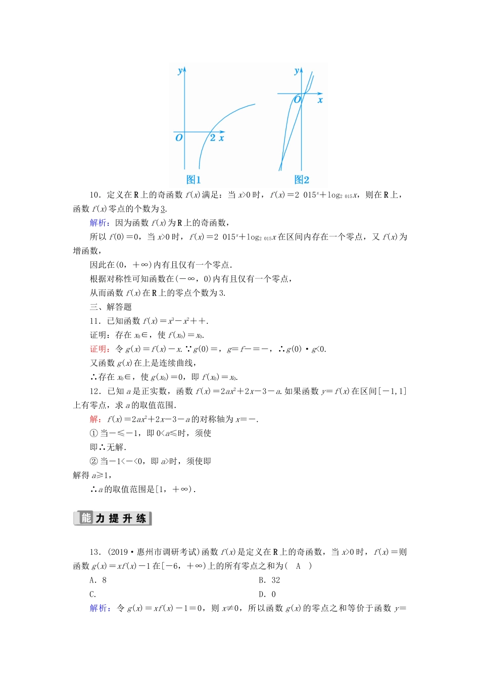 高考数学一轮复习 课时作业11 函数与方程 理（含解析）新人教版-新人教版高三全册数学试题_第3页