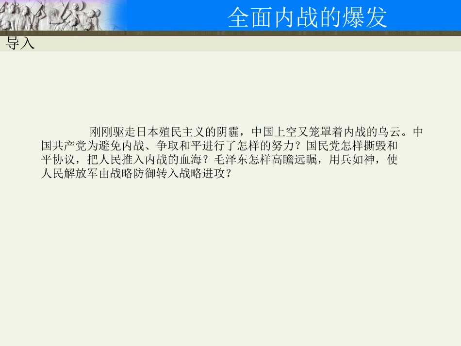 第17课全面内战的爆发_第2页