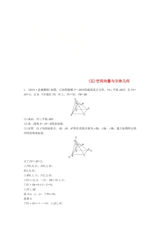 江苏省高考数学总复习 优编增分练：高考附加题加分练（五）空间向量与立体几何-人教版高三全册数学试题