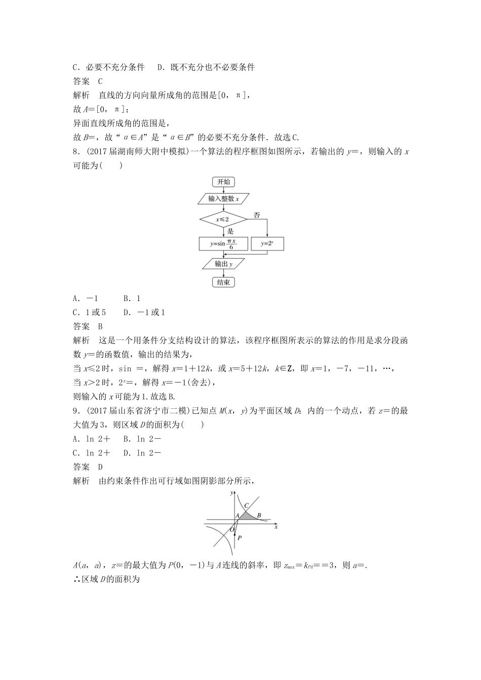 高考数学二轮复习 专项精练（高考22题）12＋4“80分”标准练3 理-人教版高三全册数学试题_第3页